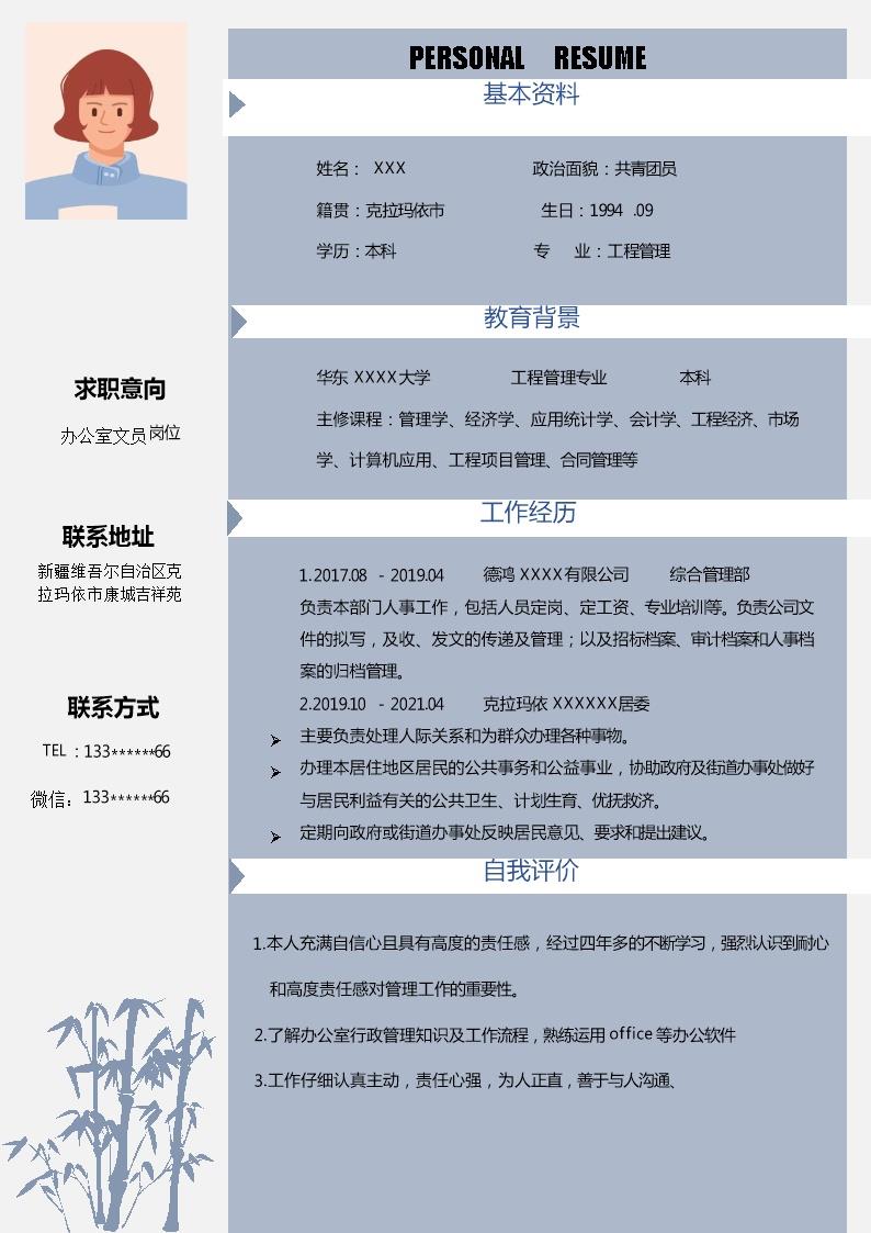 1724_工商管理人事人力资源类岗位求职简历模板  - 人力资源简历模板